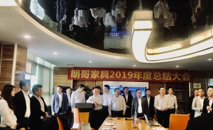 恭祝朗哥家具2019年度總結大會及2020目標大會圓滿成功！